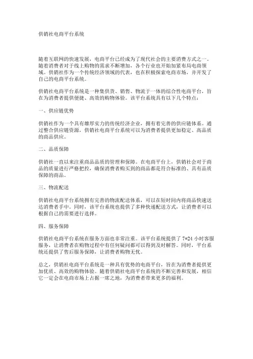 供销社电商平台系统