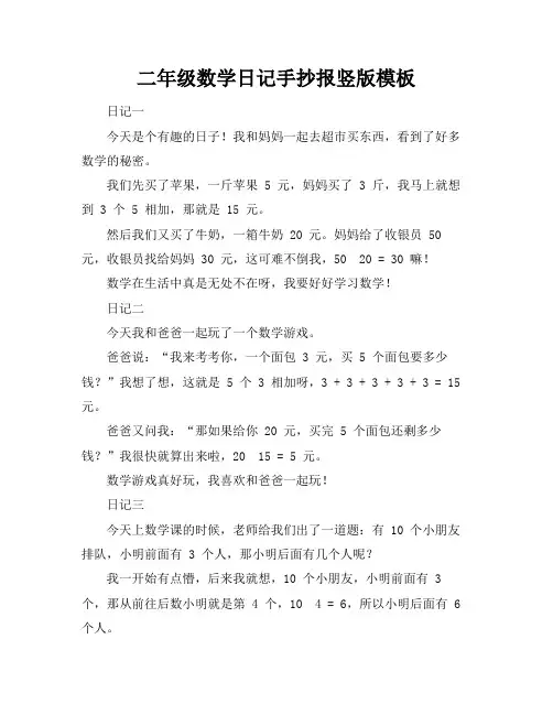 二年级数学日记手抄报竖版模板