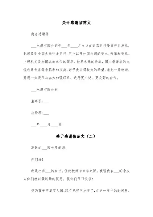 关于感谢信范文(五篇)