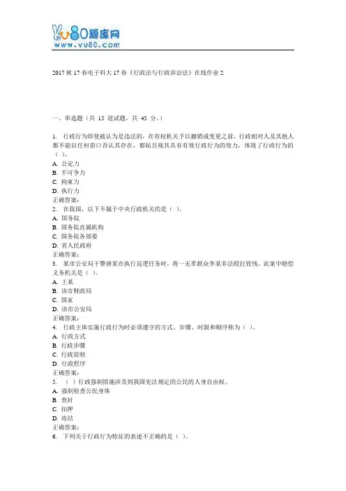 电子科大17春《行政法与行政诉讼法》在线作业2