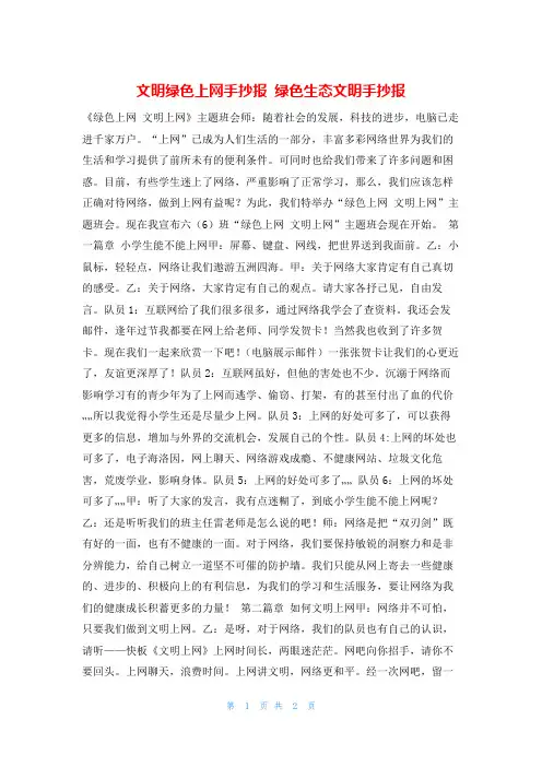 文明绿色上网手抄报 绿色生态文明手抄报