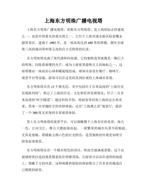 上海东方明珠广播电视塔