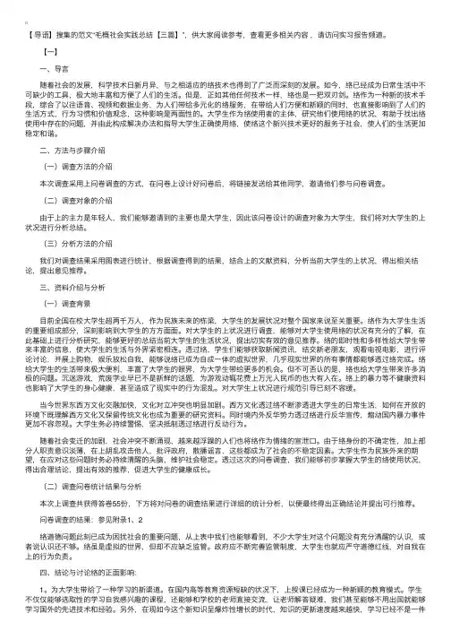 毛概社会实践总结【三篇】