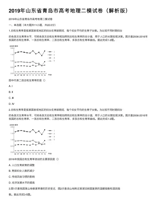 2019年山东省青岛市高考地理二模试卷（解析版）