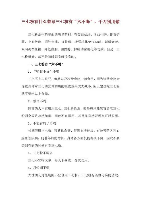 三七粉有什么禁忌 三七粉有“六不喝”,千万别用错