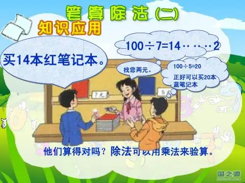 笔算除法例4验算