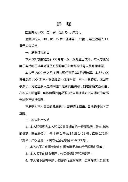 遗嘱范本精选5份