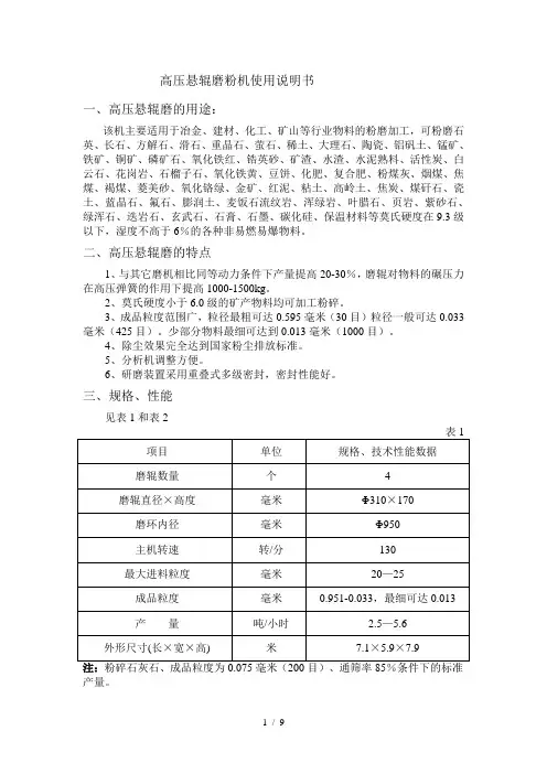 高压悬辊磨粉机使用说明书
