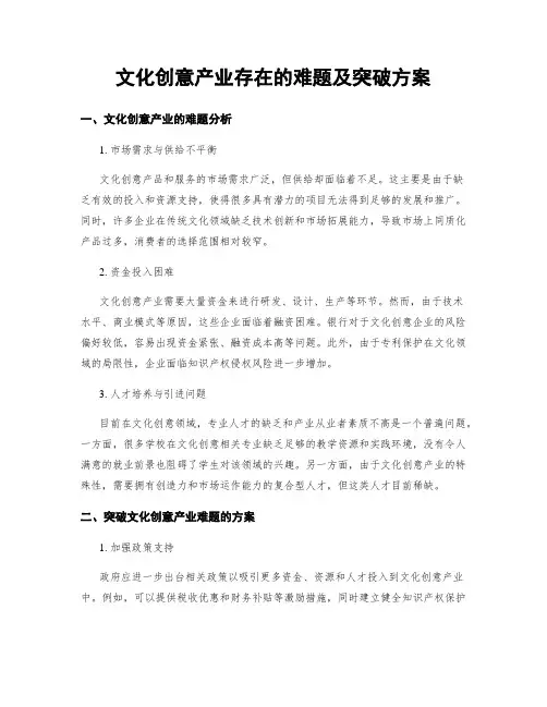 文化创意产业存在的难题及突破方案