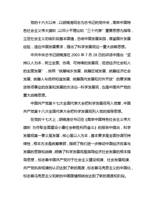 科学发展观回答的基本问题