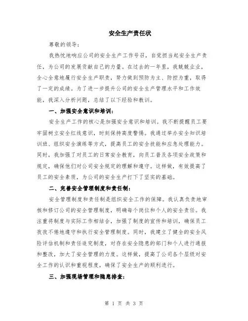 安全生产责任状