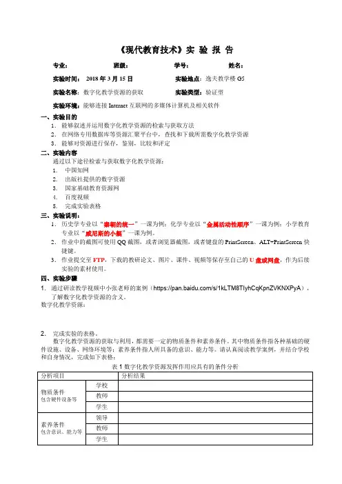 现代教育技术-实验报告(1)