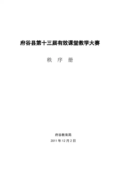 府谷县第十三届教学大赛(定稿)
