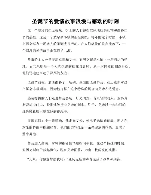 圣诞节的爱情故事浪漫与感动的时刻