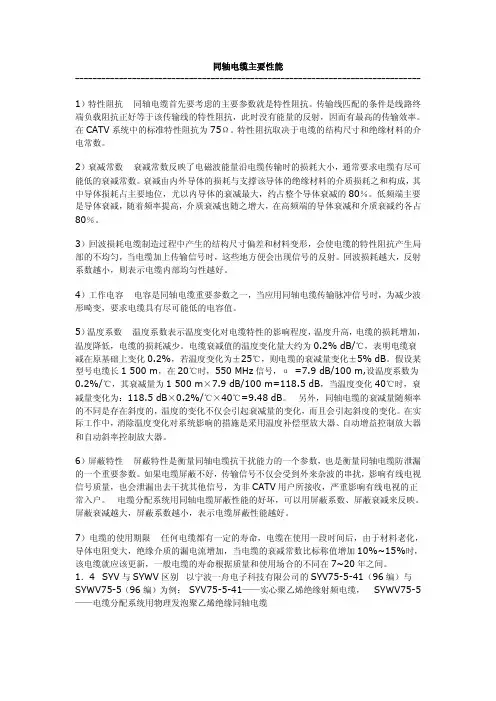 同轴电缆主要性能