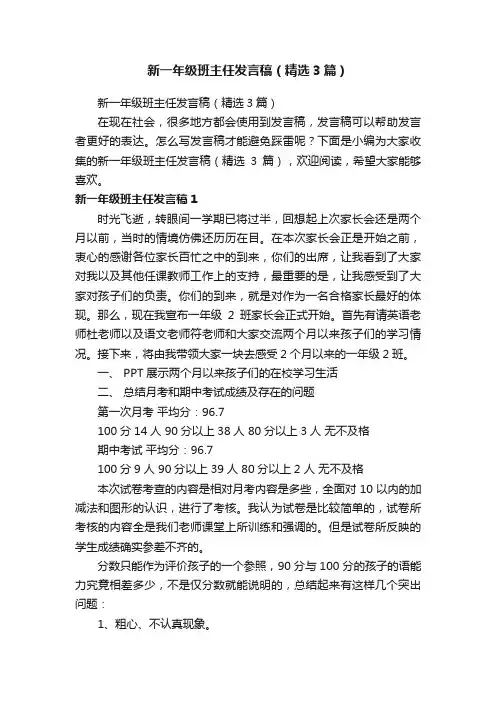 新一年级班主任发言稿（精选3篇）