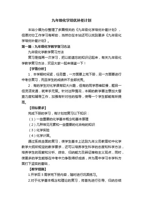 九年级化学培优补差计划