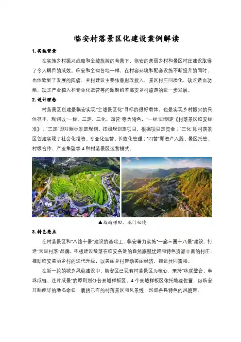 临安村落景区化建设案例解读