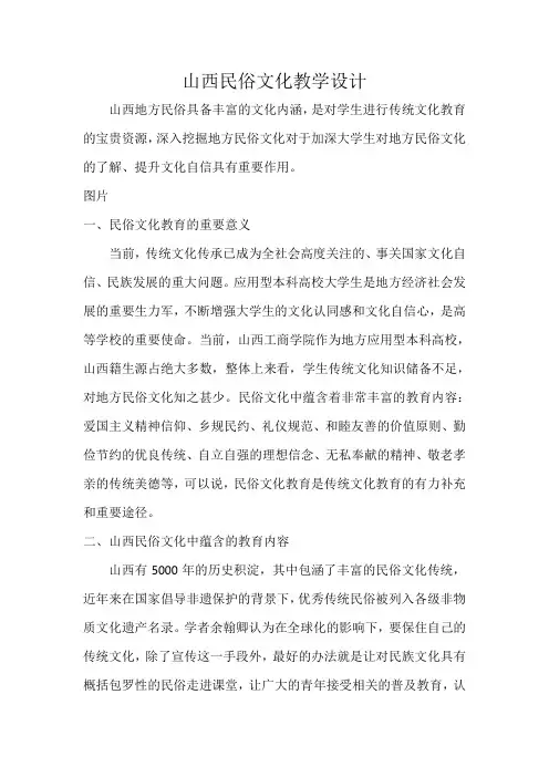 山西民俗文化教学设计
