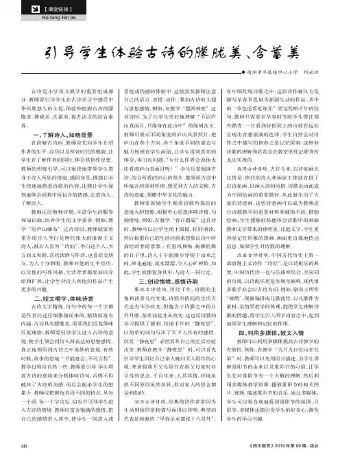 引导学生体验古诗的朦胧美、含蓄美