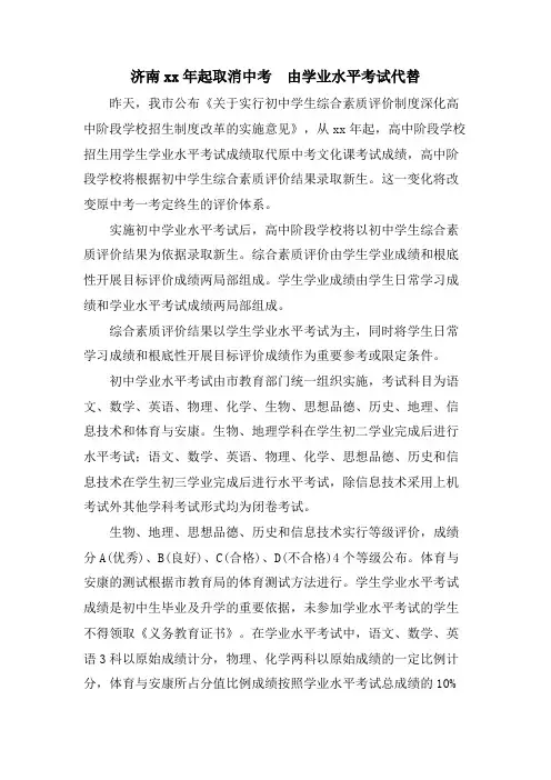 济南起取消中考 由学业水平考试代替