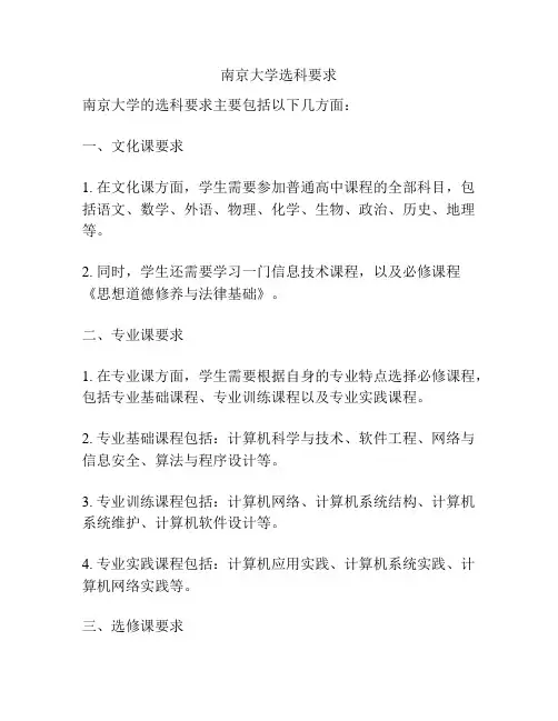 南京大学选科要求