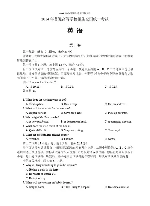 2014年高考英语听力(全国卷)