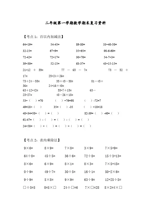 沪教版数学二年级上册期末复习题(13个考点)(精品)