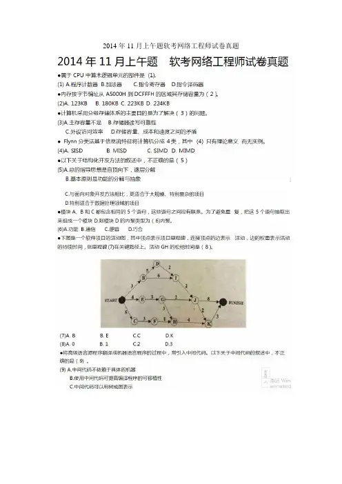 2014年下半年软考网络工程师试题和解析(上午、下午)