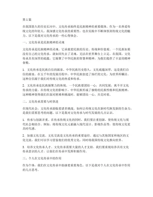 感悟文化传承心得体会(3篇)