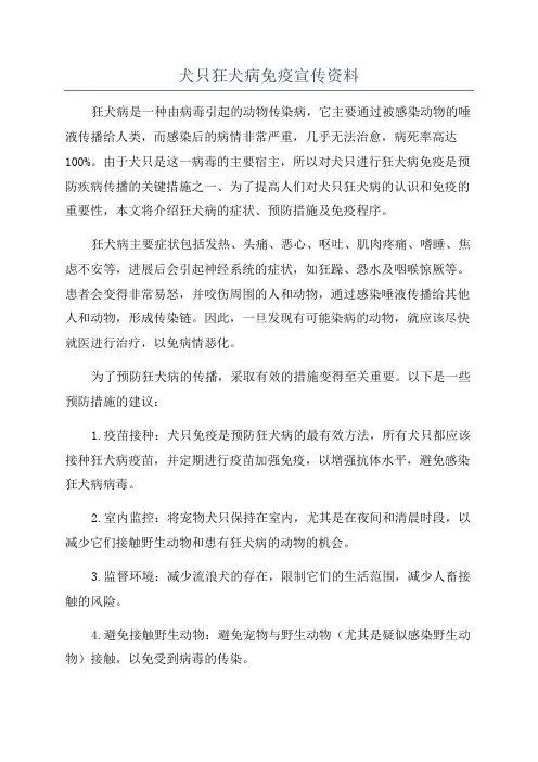 犬只狂犬病免疫宣传资料