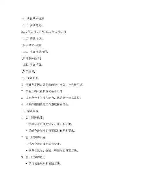 制作会计账簿实训报告
