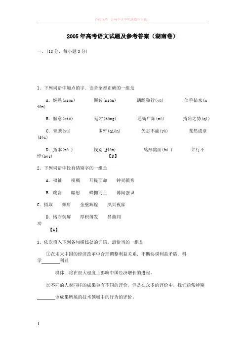 2007年高考语文试题及参考答案(湖南卷)