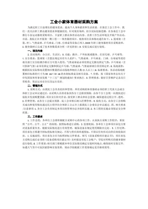 工会小家体育器材采购方案