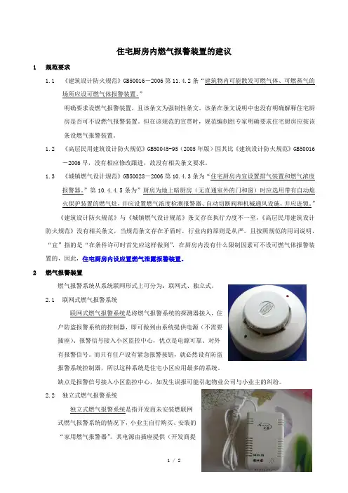 住宅厨房燃气报警装置的建议