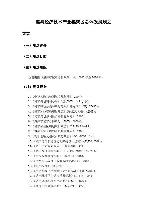 漯河经济技术产业集聚区总体发展规划