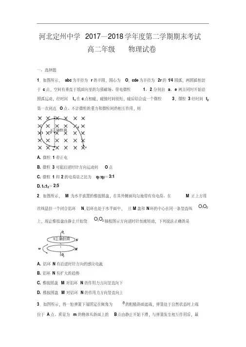 河北省定州中学2017-2018学年高二(承智班)下学期期末考试物理试卷