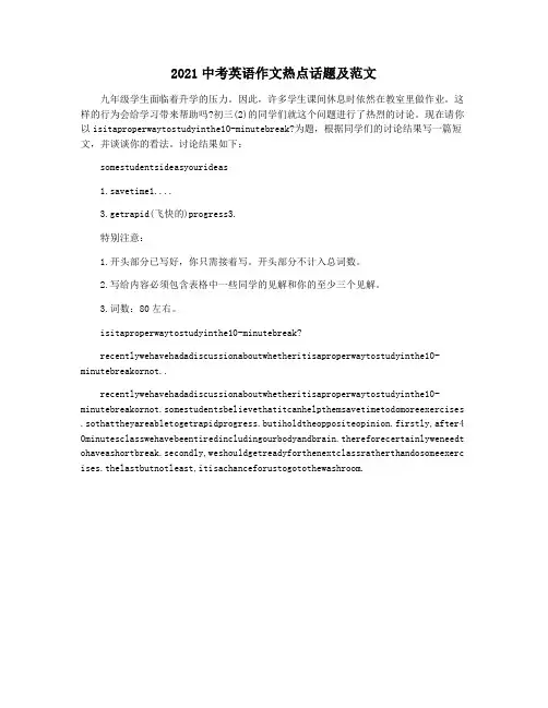 2021中考英语作文热点话题及范文
