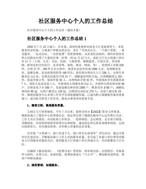 社区服务中心个人的工作总结