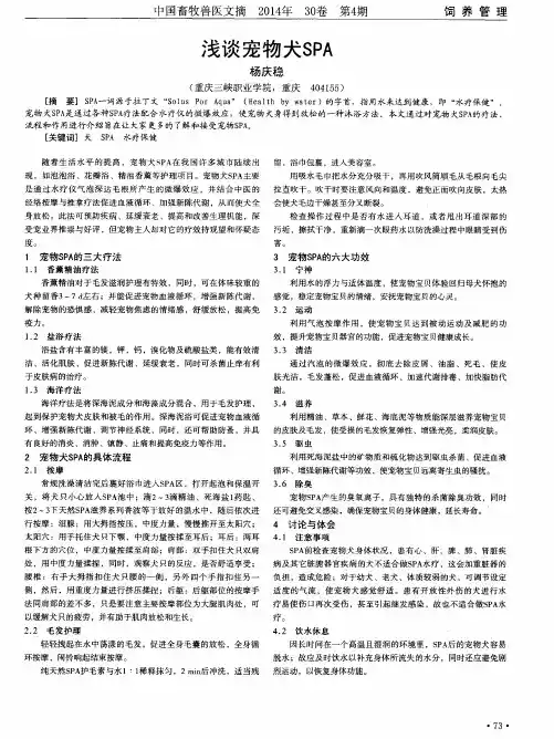 浅谈宠物犬SPA