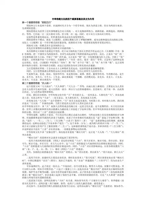 中华传统文化的四个重要思想及其古为今用