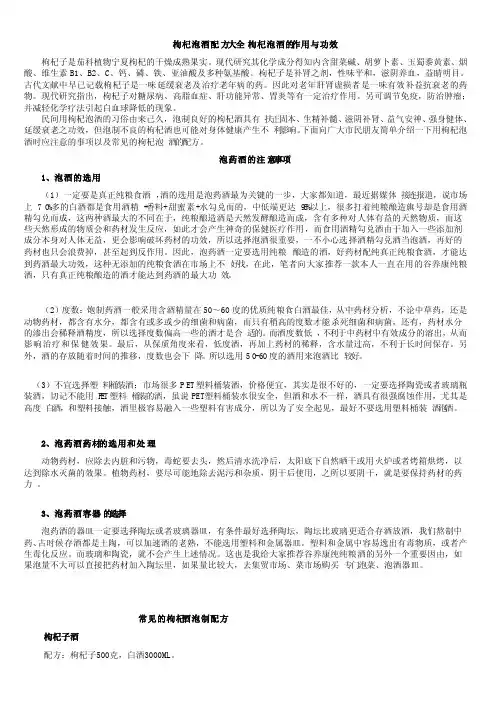 枸杞泡酒的方法与功效