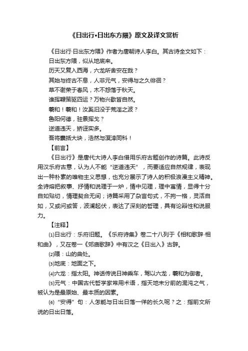 《日出行·日出东方隈》原文及译文赏析