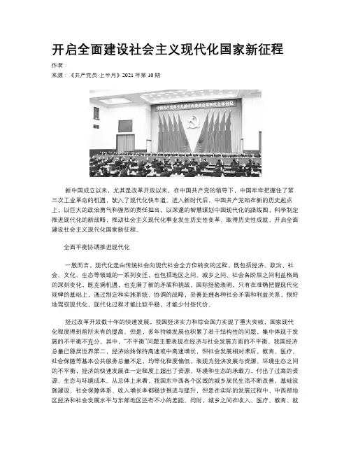 开启全面建设社会主义现代化国家新征程