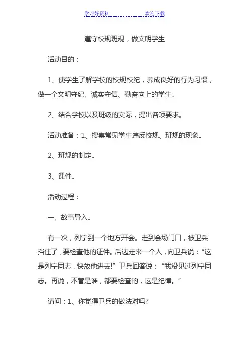 小学生纪律与安全教育教案