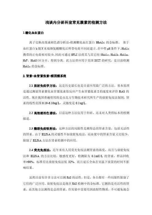 各种激素最新检测方法