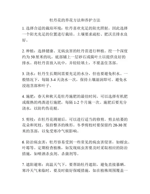 牡丹花的养花方法和养护方法