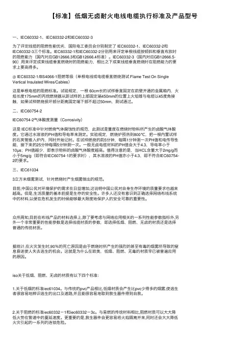 【标准】低烟无卤耐火电线电缆执行标准及产品型号