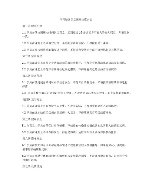 体育培训课堂规章制度内容