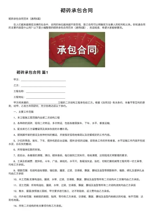 砌砖承包合同